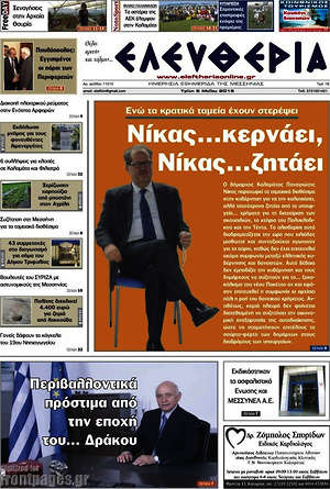 Πρωτοσέλιδο Ελευθερία