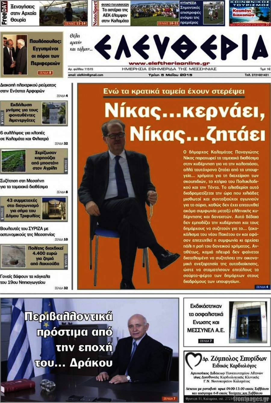 Ελευθερία