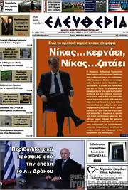 /Ελευθερία