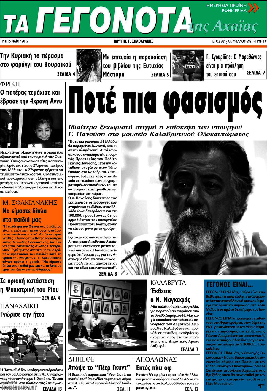 Γεγονότα της Αχαΐας