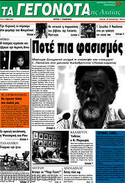 /Γεγονότα της Αχαΐας