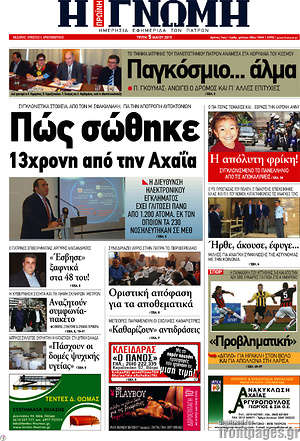 Πρωτοσέλιδο Η Γνώμη