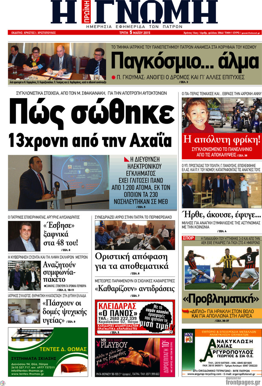 Η Γνώμη