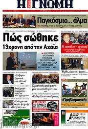 /Η Γνώμη