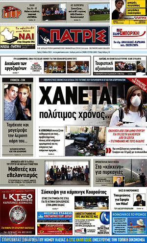 Πρωτοσέλιδο Πατρίς