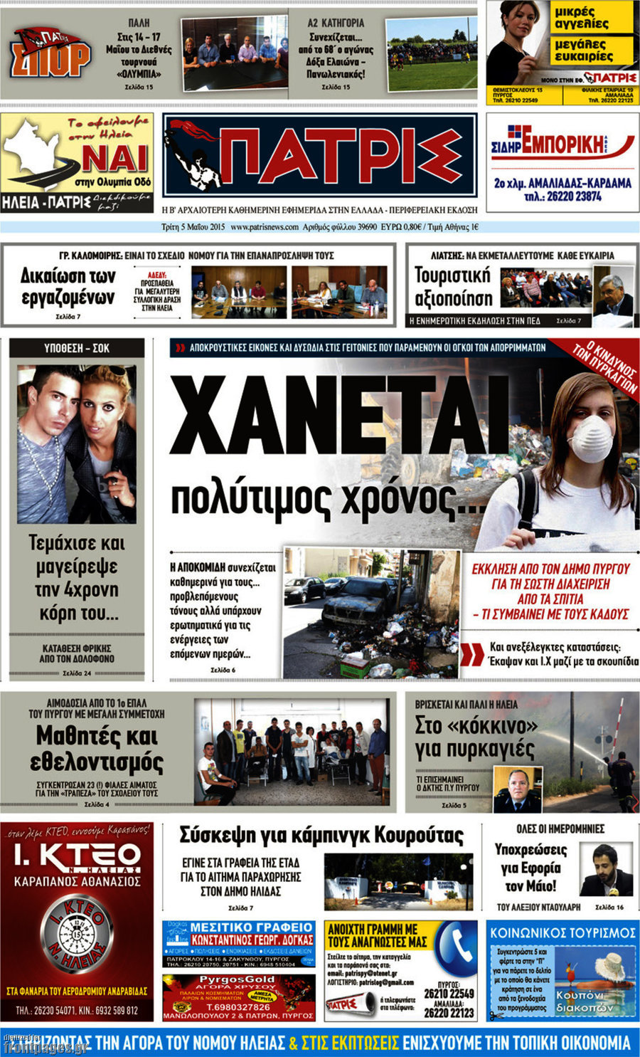 Πατρίς