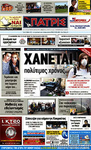 /Πατρίς
