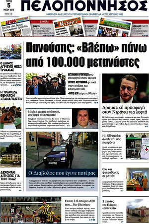Πρωτοσέλιδο Πελοπόννησος