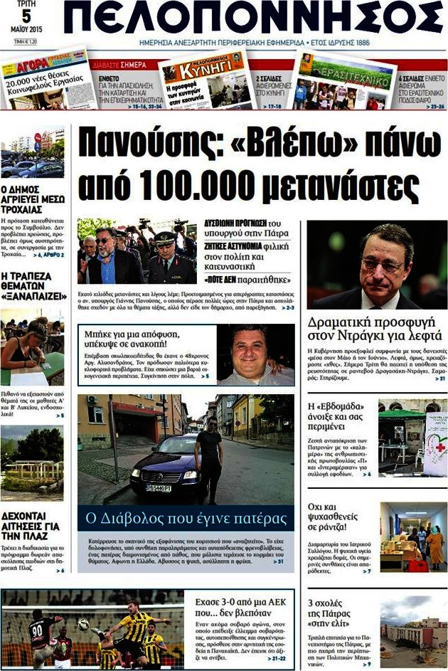 Πελοπόννησος