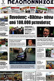 /Πελοπόννησος