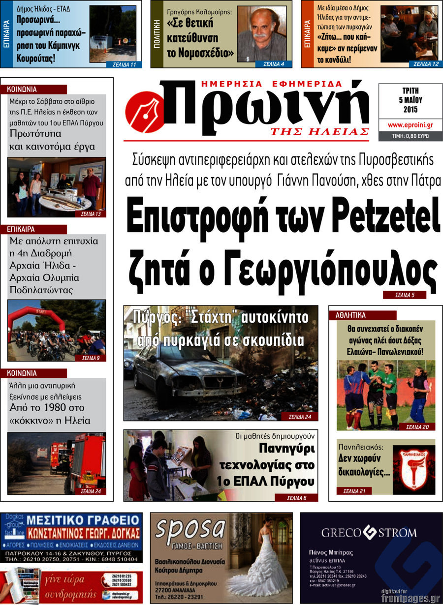 Πρωινή Ηλείας