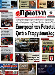 /Πρωινή Ηλείας