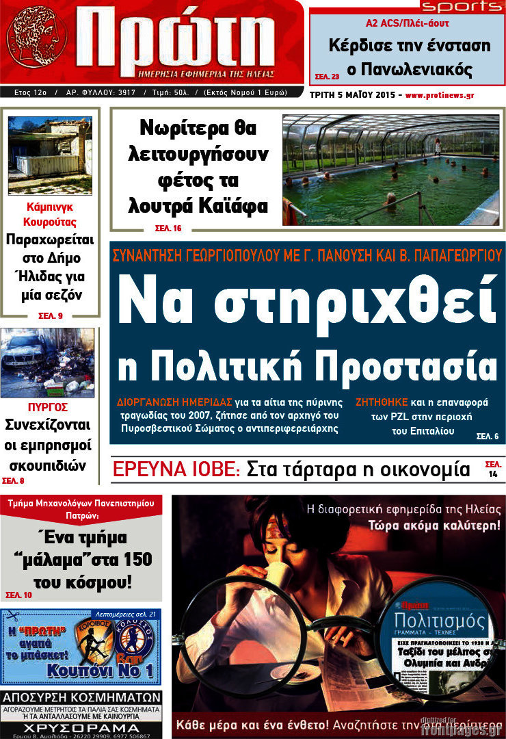 Πρώτη