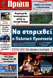/Πρώτη