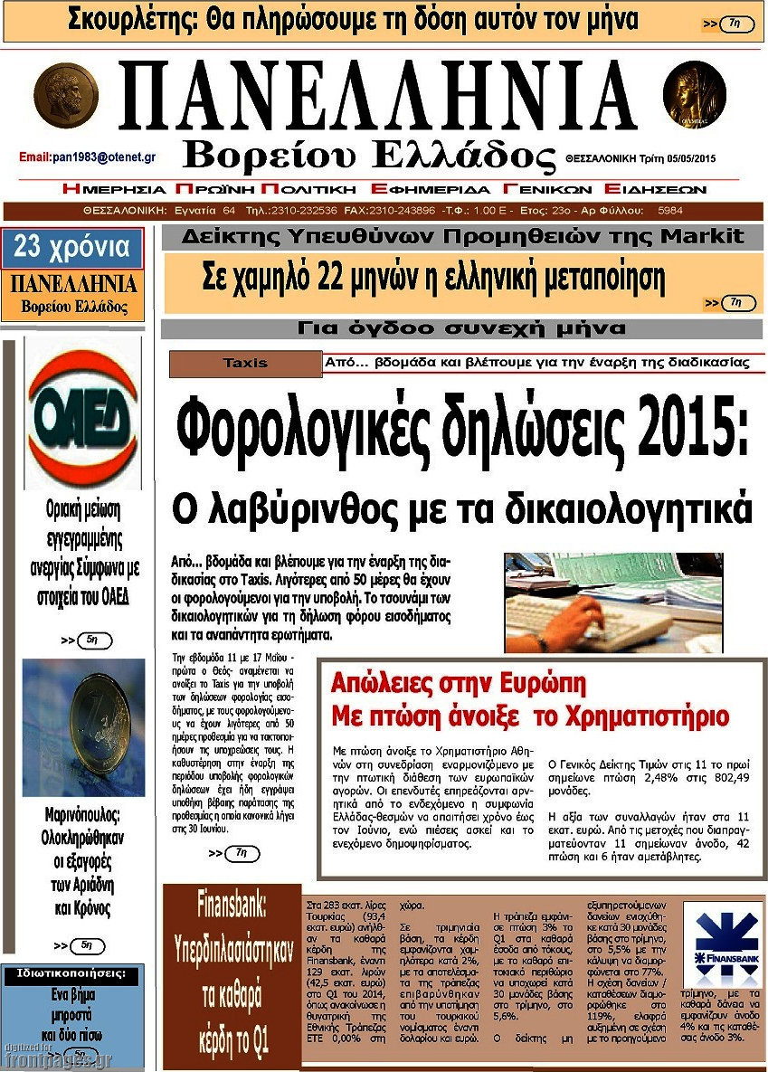 Πανελλήνια Β. Ελλάδος