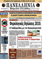 /Πανελλήνια Β. Ελλάδος