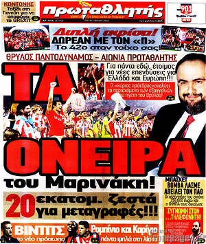Πρωτοσέλιδο εφημερίδας Πρωταθλητής - protoselida