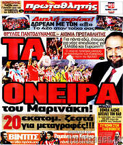 /Πρωταθλητής