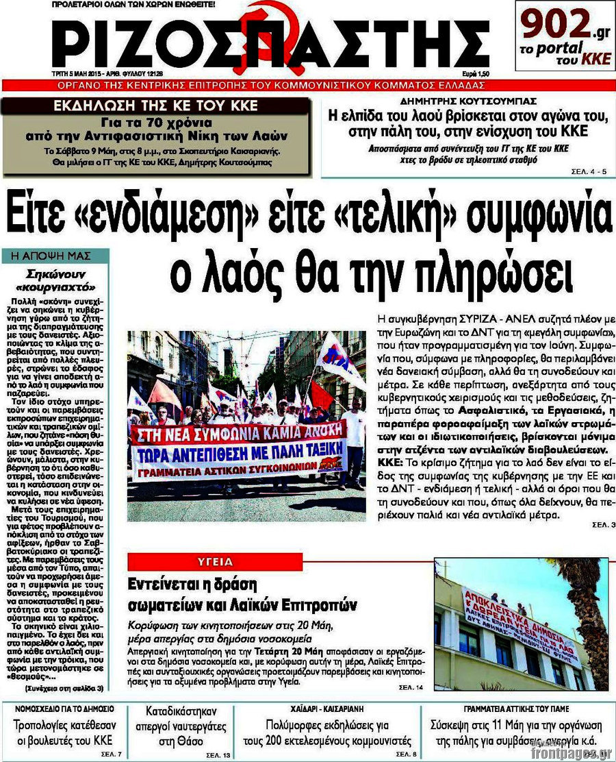 Ριζοσπάστης