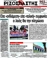 /Ριζοσπάστης