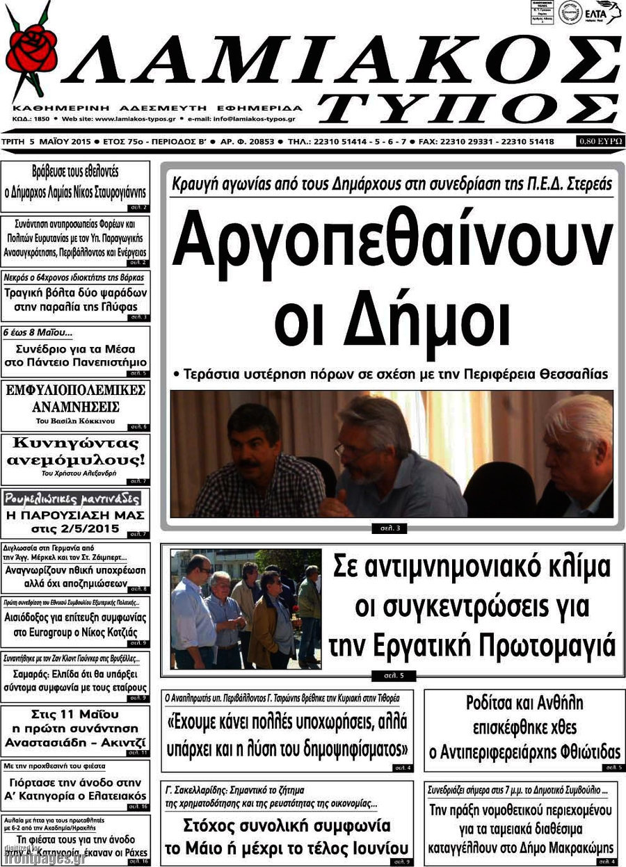 Λαμιακός Τύπος