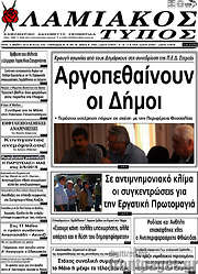 /Λαμιακός Τύπος