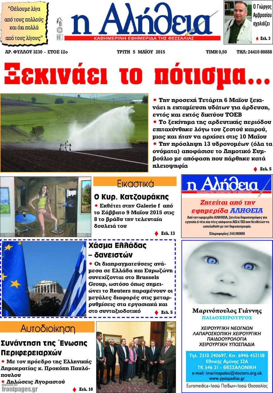 Η Αλήθεια