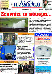 /Η Αλήθεια