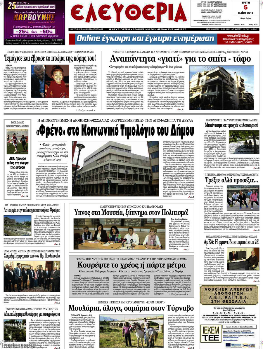 Ελευθερία
