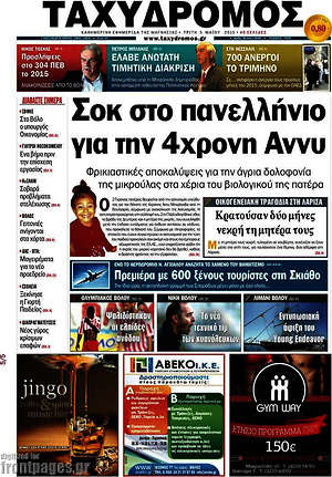 Πρωτοσέλιδο Ταχυδρόμος