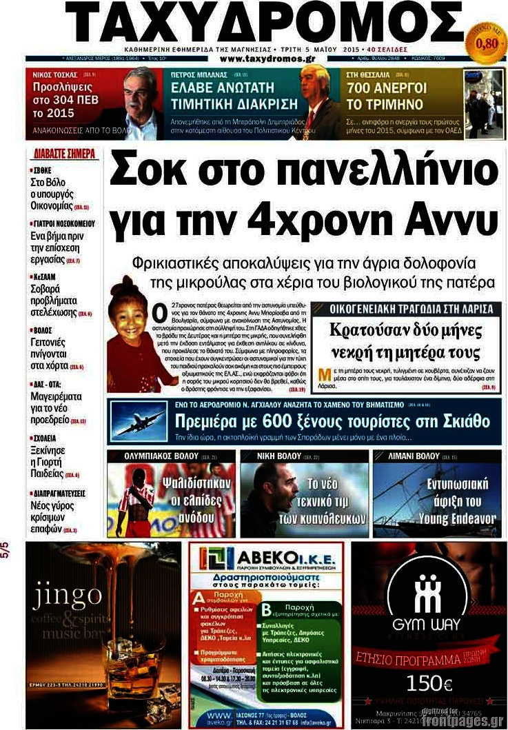 Ταχυδρόμος