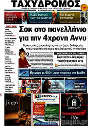 /Ταχυδρόμος