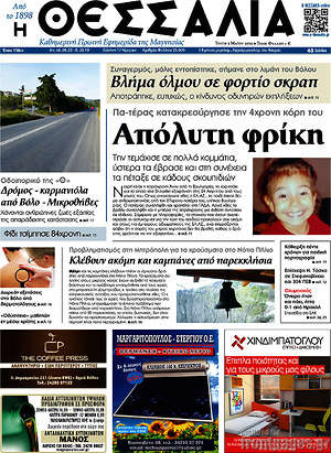 Πρωτοσέλιδο Θεσσαλία