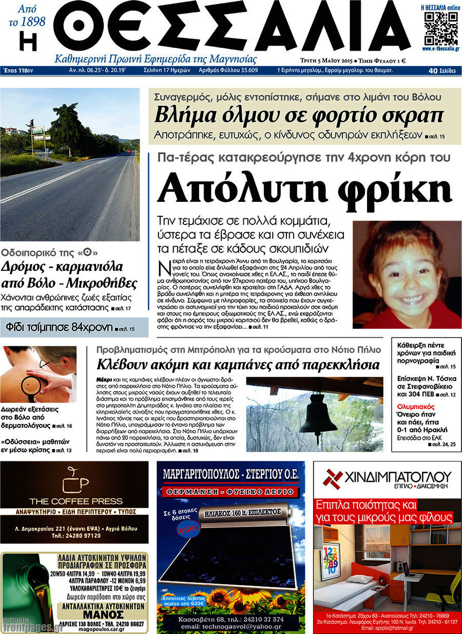 Θεσσαλία