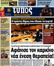 /Τύπος Θεσσαλονίκης