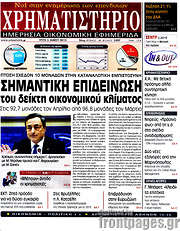 /Χρηματιστήριο