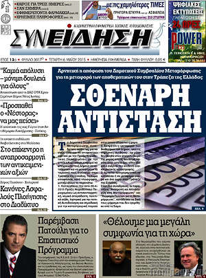 Πρωτοσέλιδο Συνείδηση