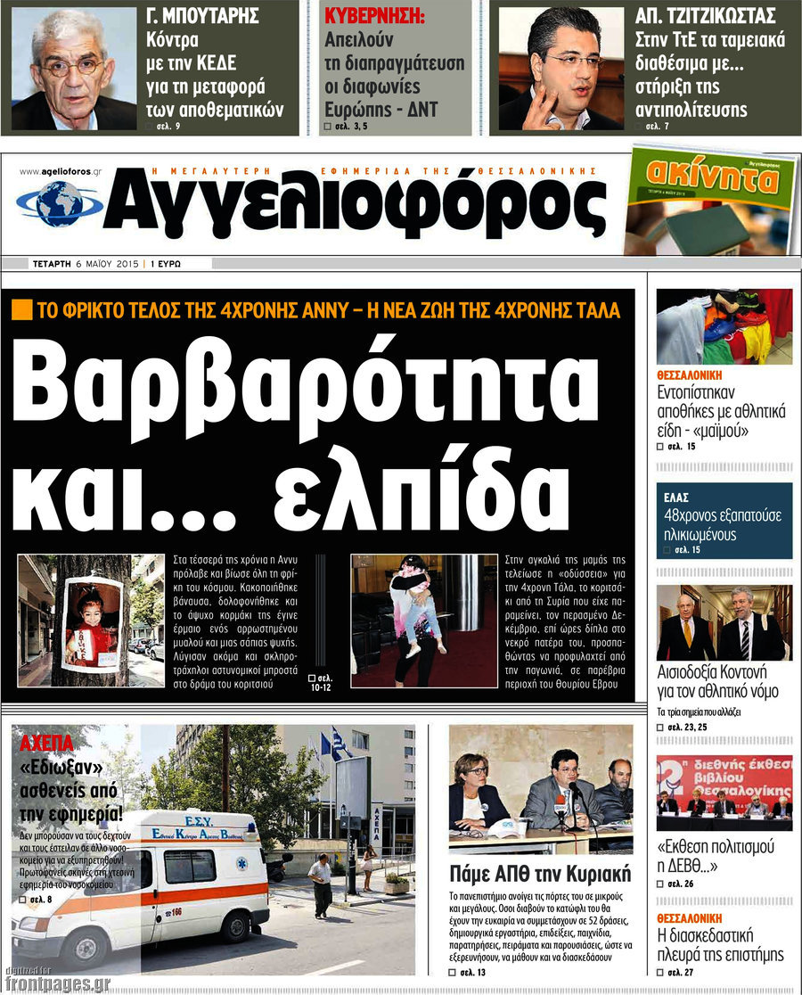 Αγγελιοφόρος