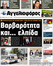 /Αγγελιοφόρος