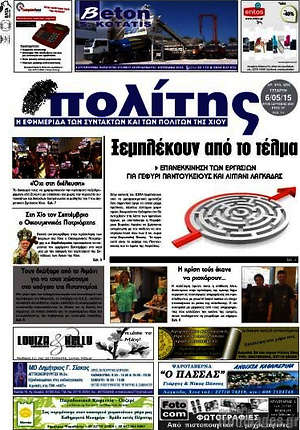 Πρωτοσέλιδο Ο Πολίτης