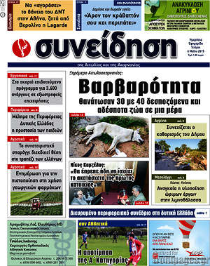 Πρωτοσέλιδο Συνείδηση