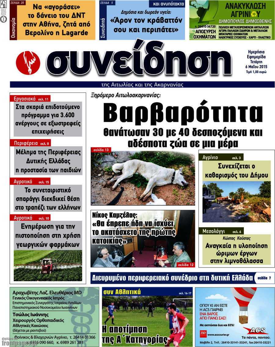 Συνείδηση