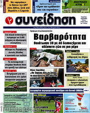 /Συνείδηση