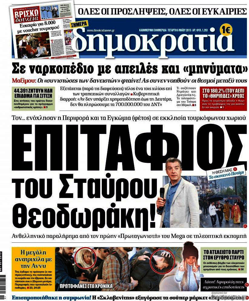 Δημοκρατία