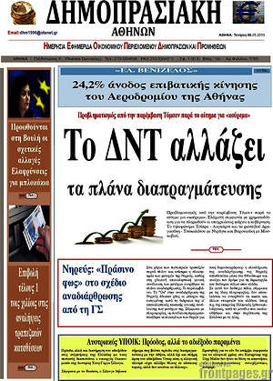 Πρωτοσέλιδο Δημοπρασιακή Αθηνών