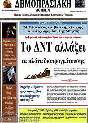 /Δημοπρασιακή Αθηνών