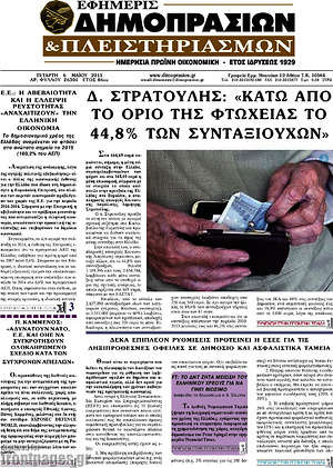 Πρωτοσέλιδο Εφημερίς Δημοπρασιών