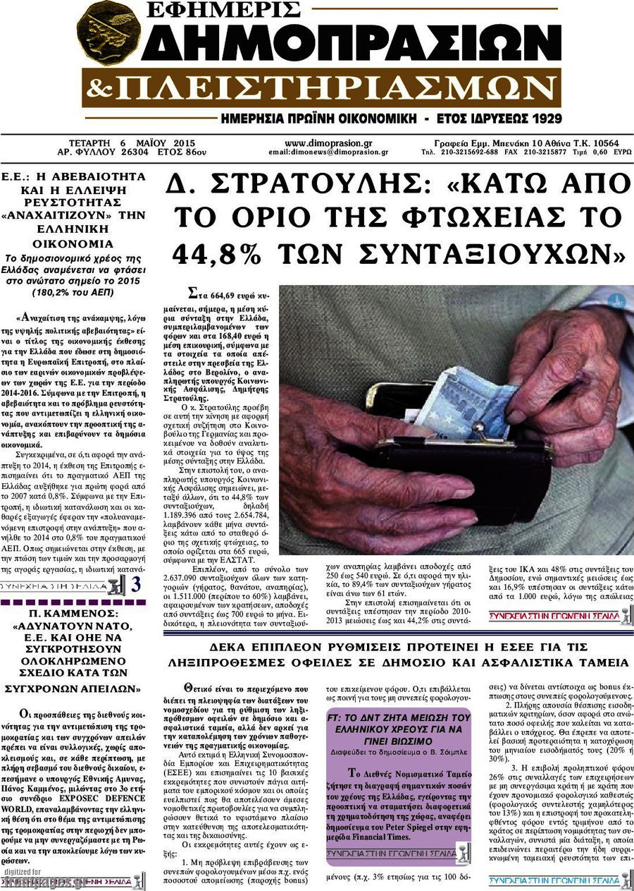 Εφημερίς Δημοπρασιών