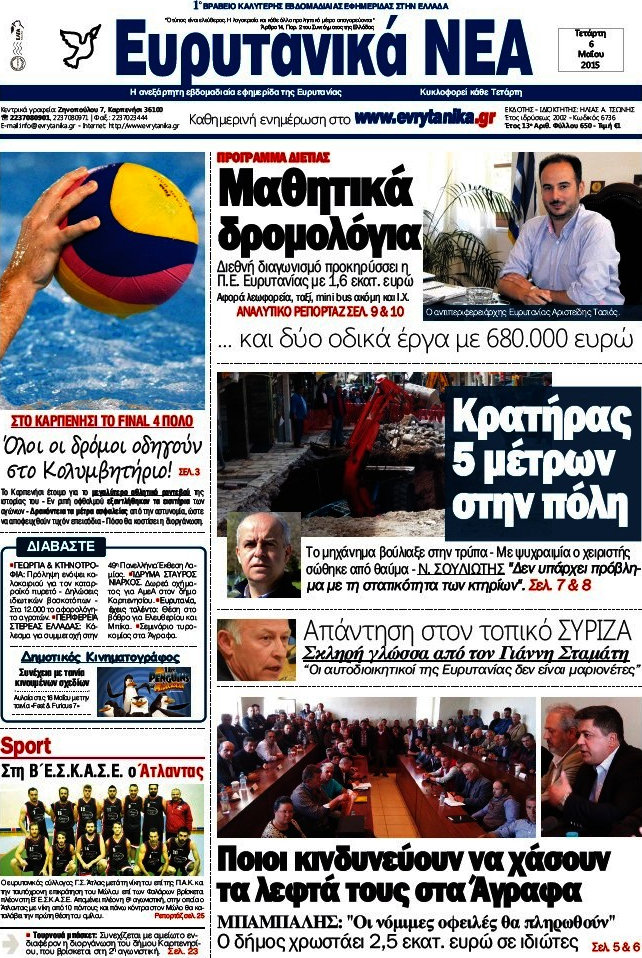 Ευρυτανικά Νέα