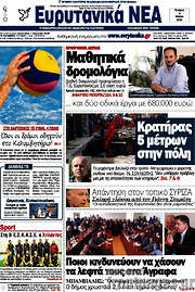 /Ευρυτανικά Νέα